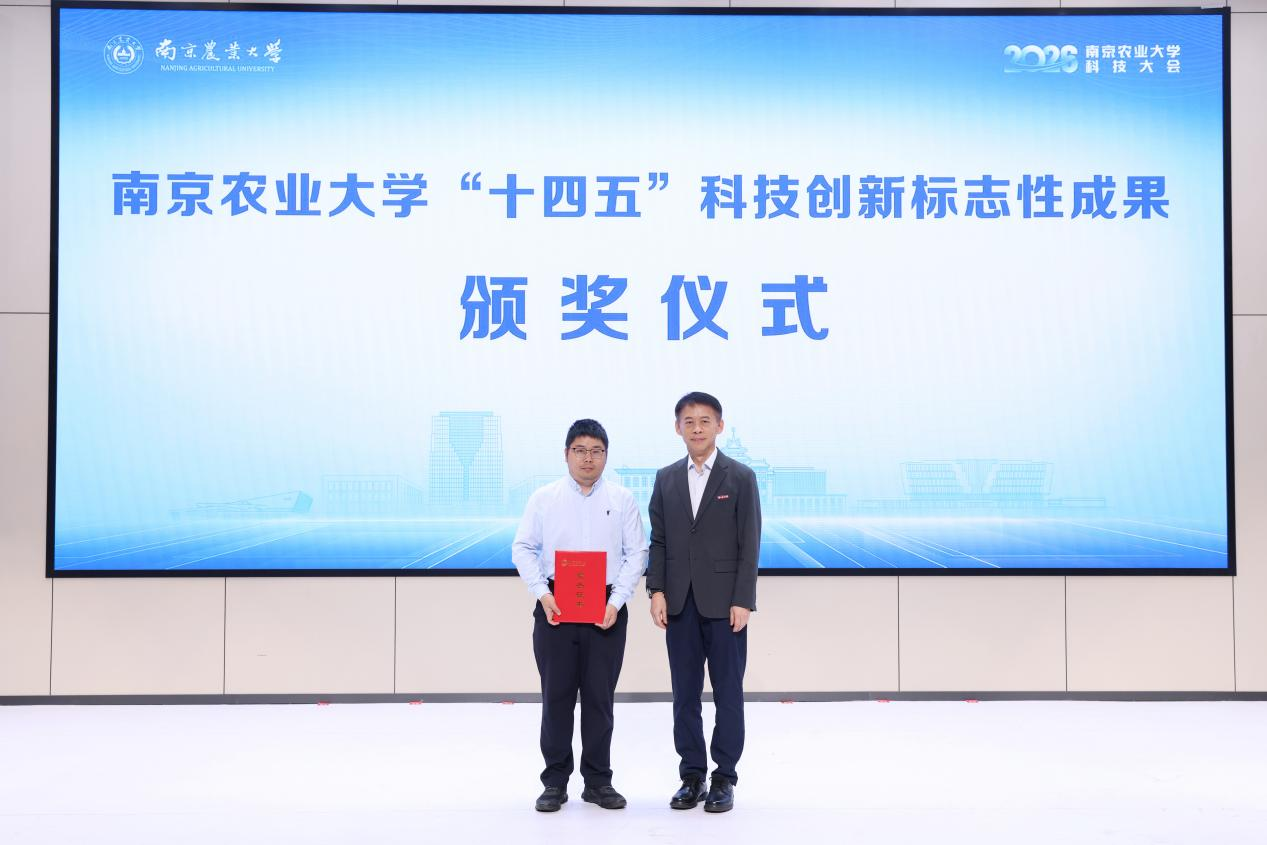 以有组织科研书写强农报国新答卷！南京农业大学科技大会召开