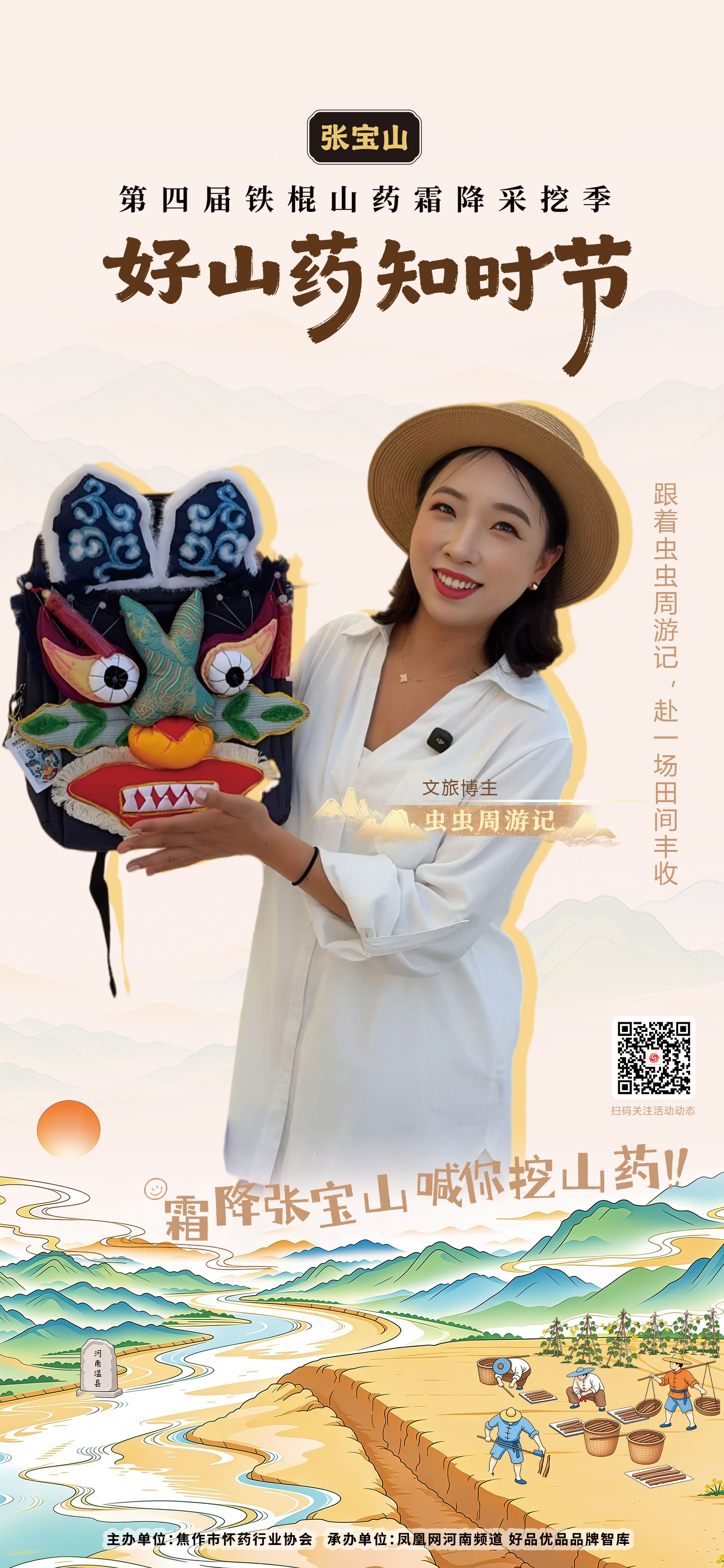 霜降张宝山喊你挖山药！跟着虫虫周游记赴一场丰收之约