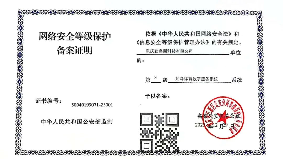 (三级等保)