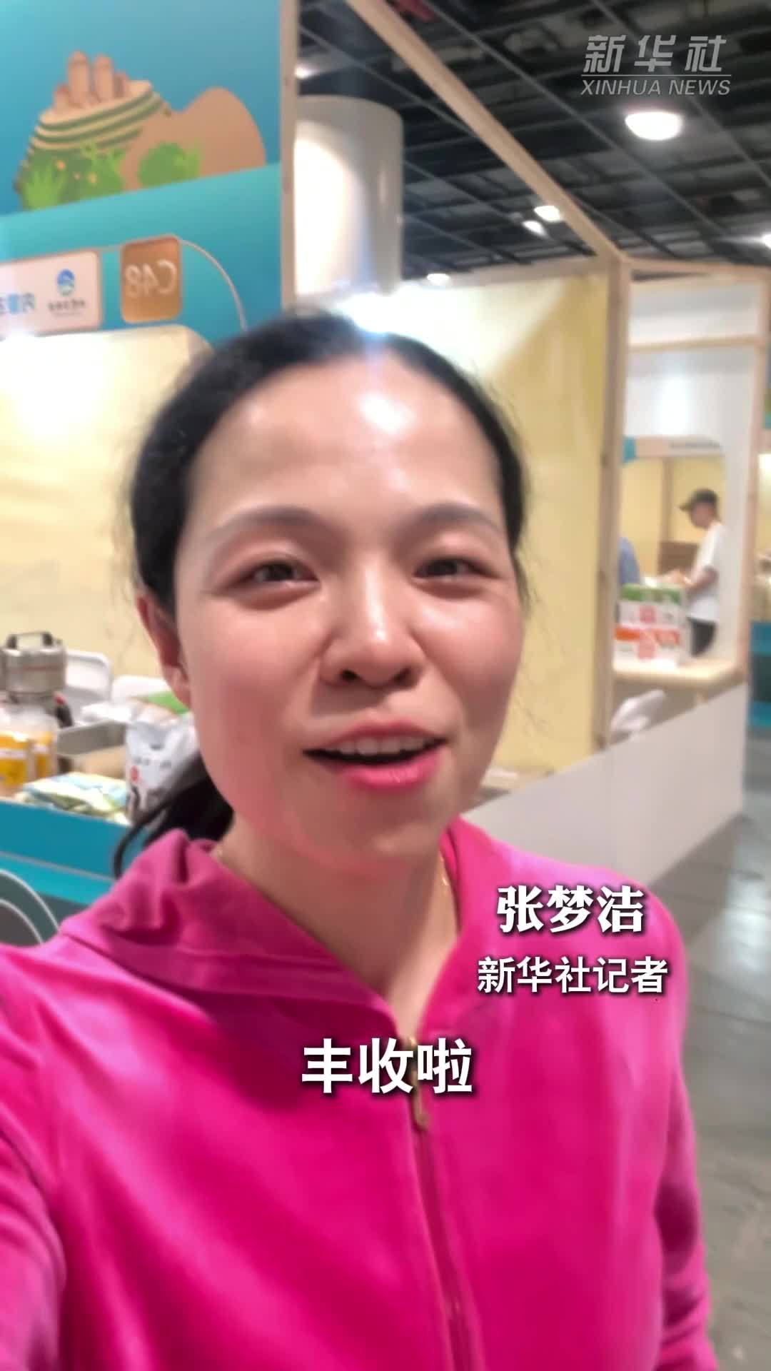 秀我中国｜土特产跨界新生，丰收有了新模样