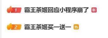图为微博热搜 图源:社交媒体截图