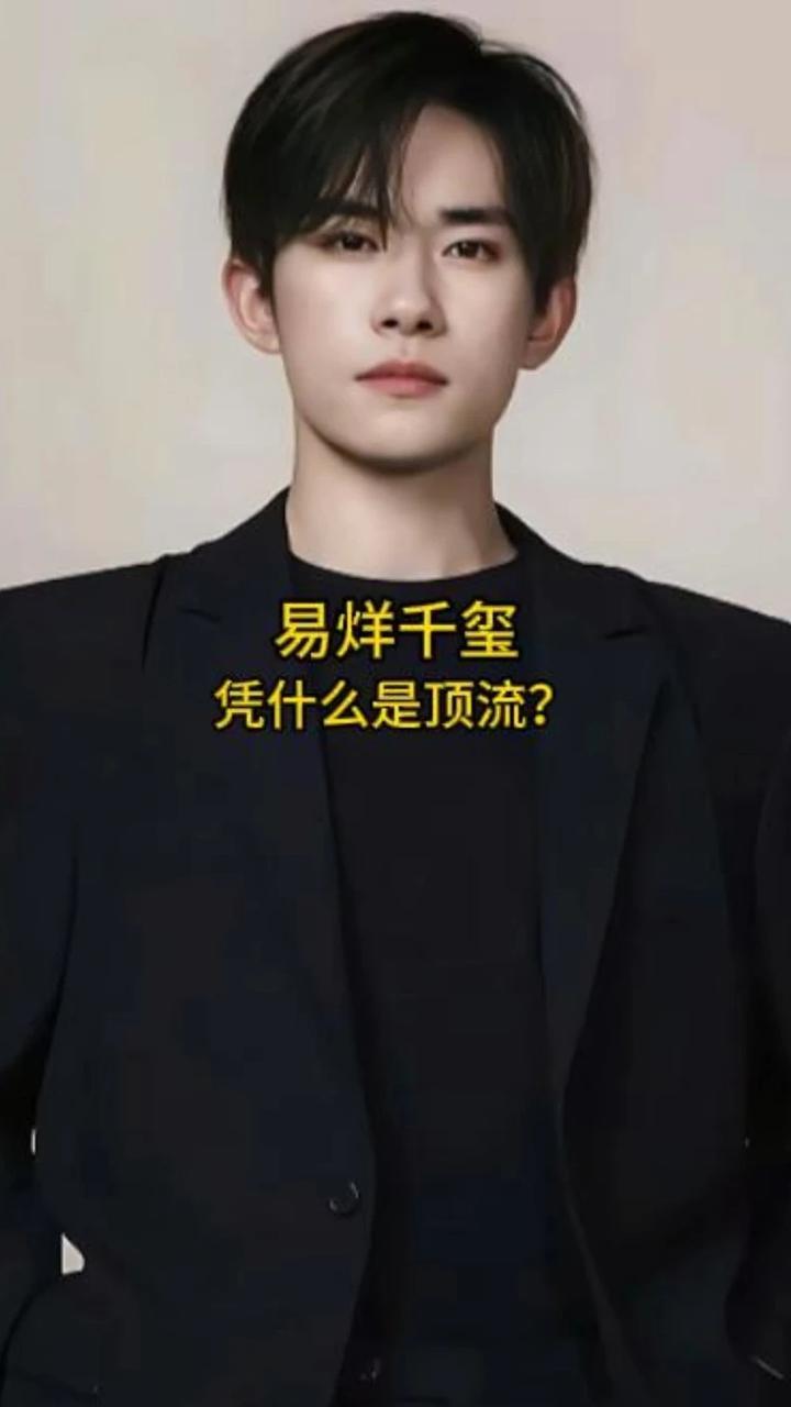 易烊千玺的顶流之路，默默较劲百炼成钢，熬过无人问津的时光 #娱乐圈 #易烊千玺 #人物故事 #娱乐