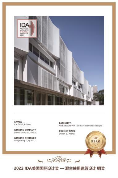亚洲唯一金奖!大连三十七相建筑获2026年亚洲建筑师协会建筑奖适应性再利用类别金奖