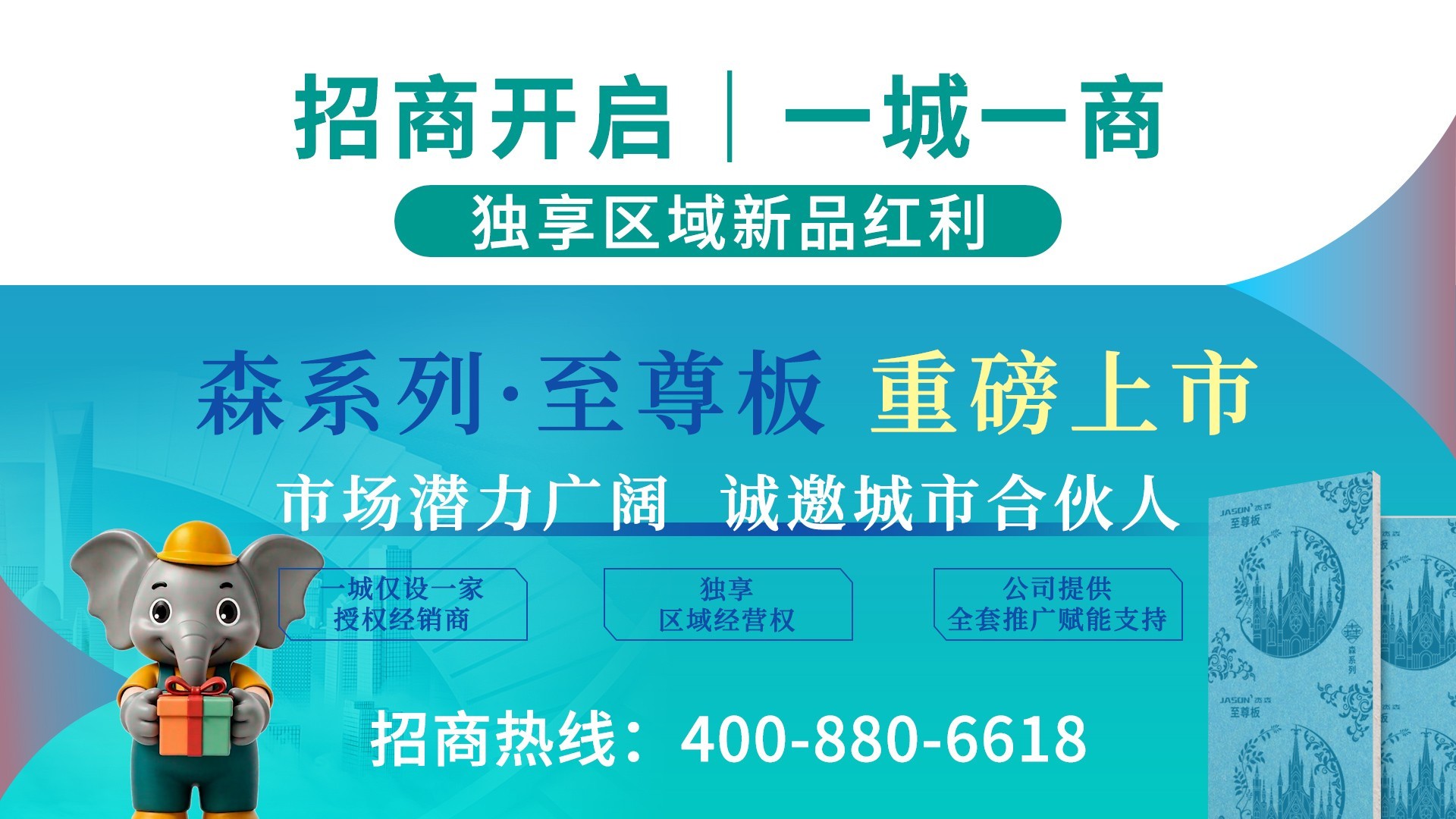 杰森石膏板