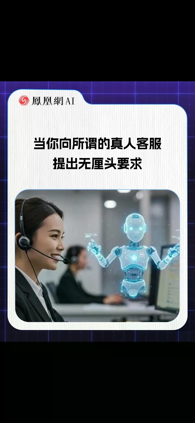 当你向所谓的真人客服提出无厘头要求（来源：Jon的增长系统）#AI #客服 #热点 #AI客服
