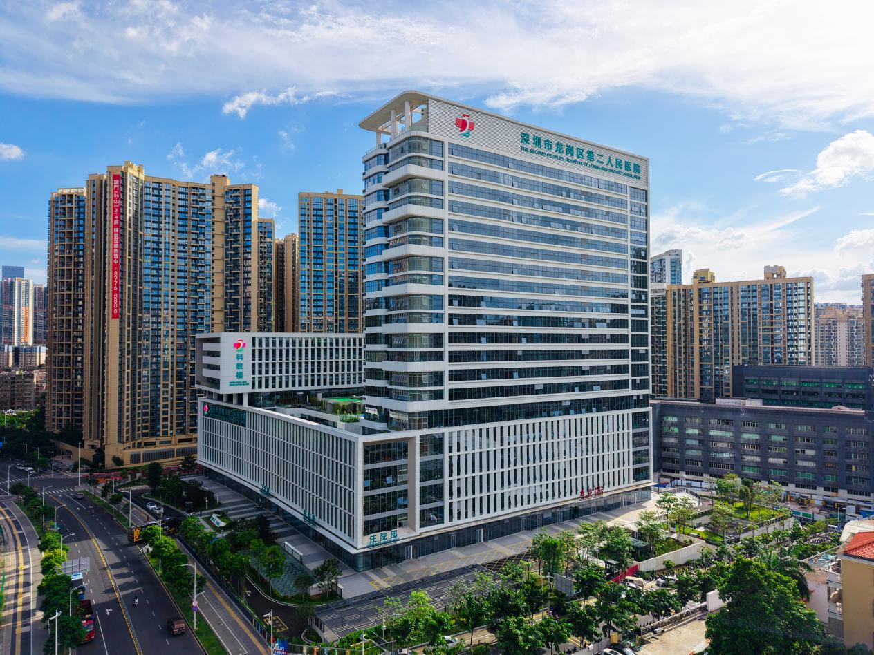 深圳市龙岗区第二人民医院