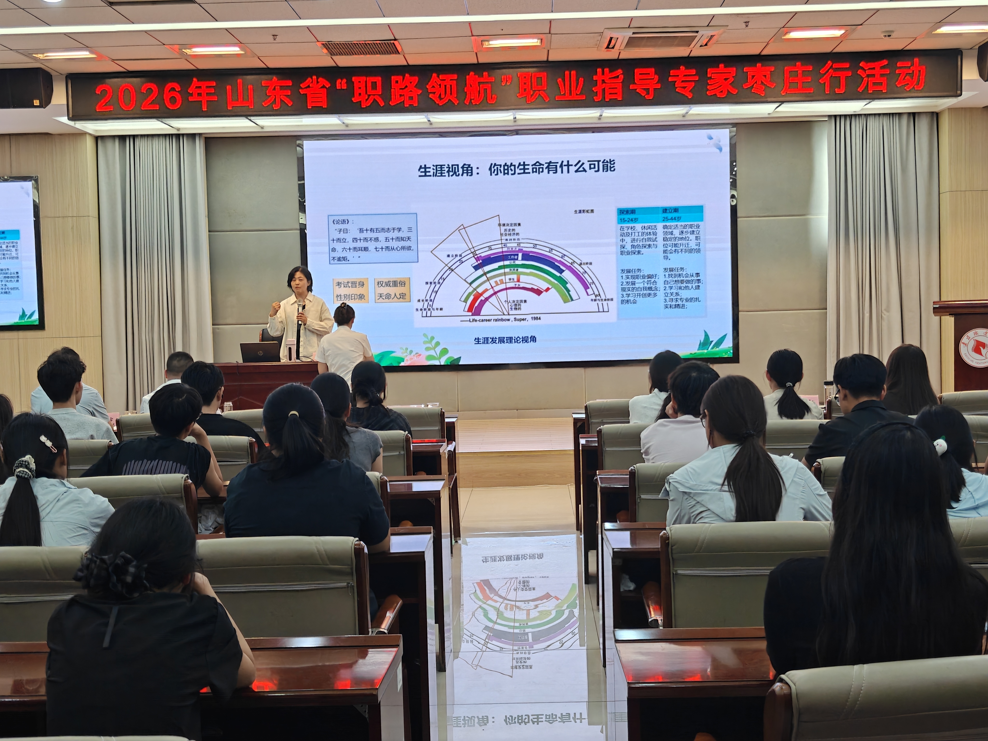 2026年山东省“职路领航”职业指导专家基层行(枣庄站)