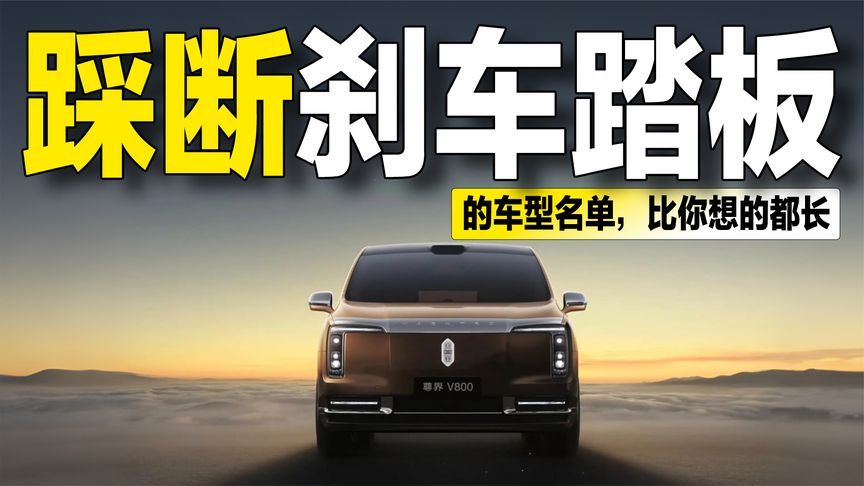 刹车踏板断裂风波：被点名的车型盘点，比想象中更多