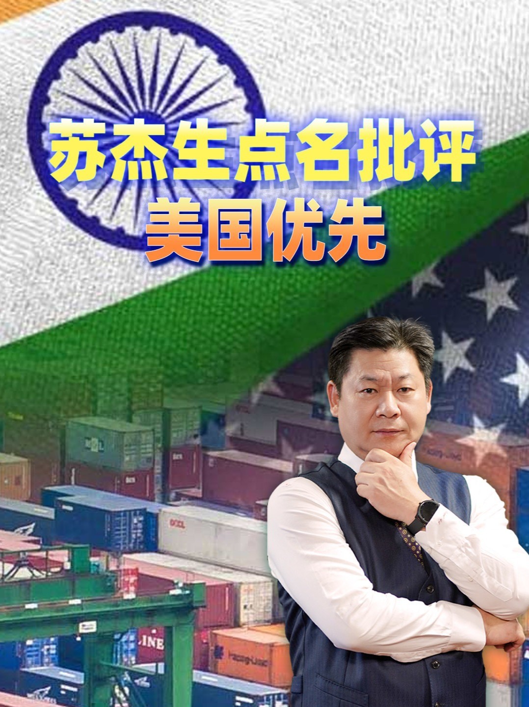印度外长对特朗普发难，军售卡技术、芯片搞双标，谁受得了？#零基础看懂全球 #全球创作者计划