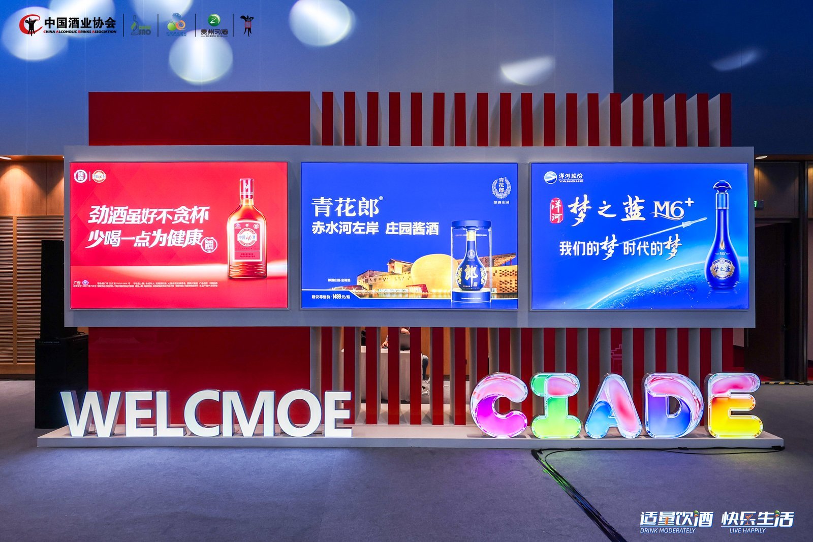 “适量饮酒 快乐生活”2026中国酒业协会理性饮酒宣传周主会场启动仪式暨2026酒业ESG大会盛大举行