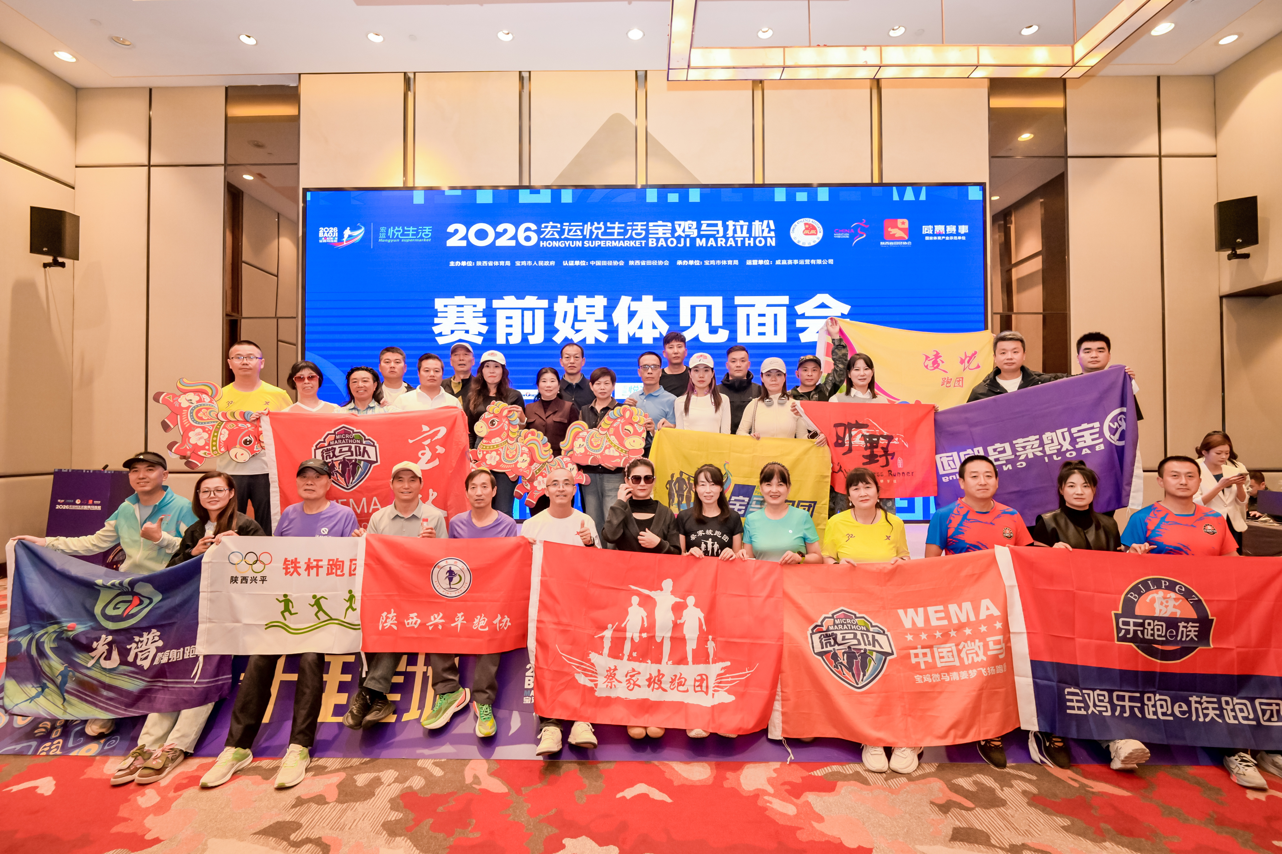 2026宏运悦生活宝鸡马拉松赛前媒体见面会召开