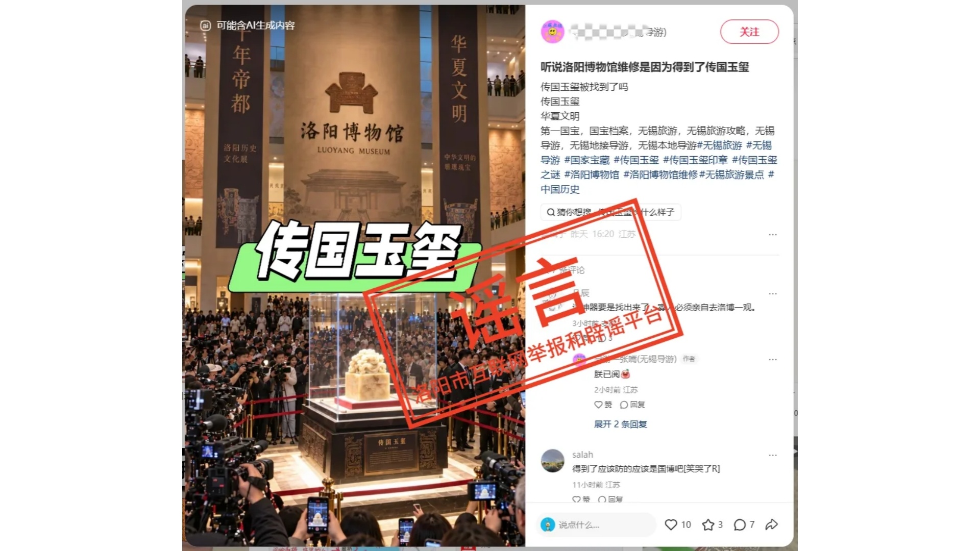 洛阳博物馆挖出“传国玉玺”？官方：都是谣言
