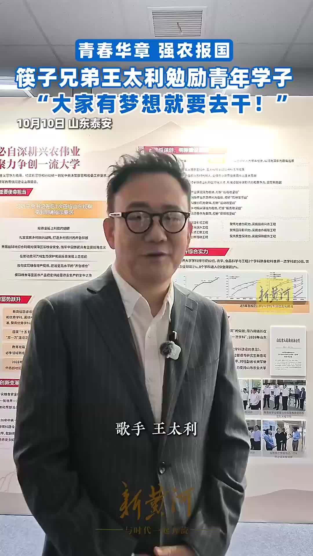 筷子兄弟王太利勉励青年学子，“大家有梦想就要去干！”