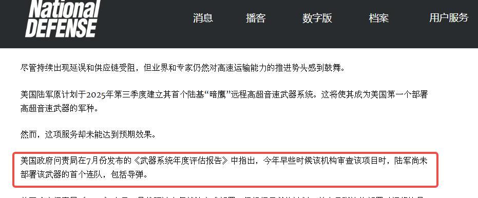 【美国《国防》杂志的报道,实弹未交付】