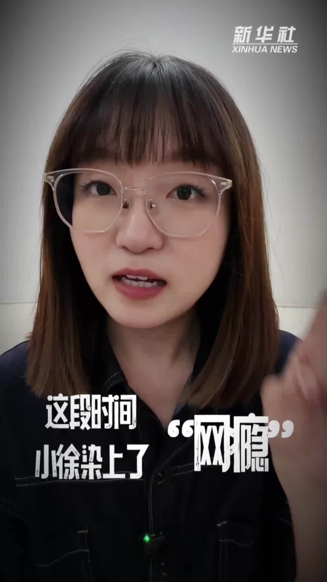 小徐在场｜“网瘾”犯了！是网球的“网”