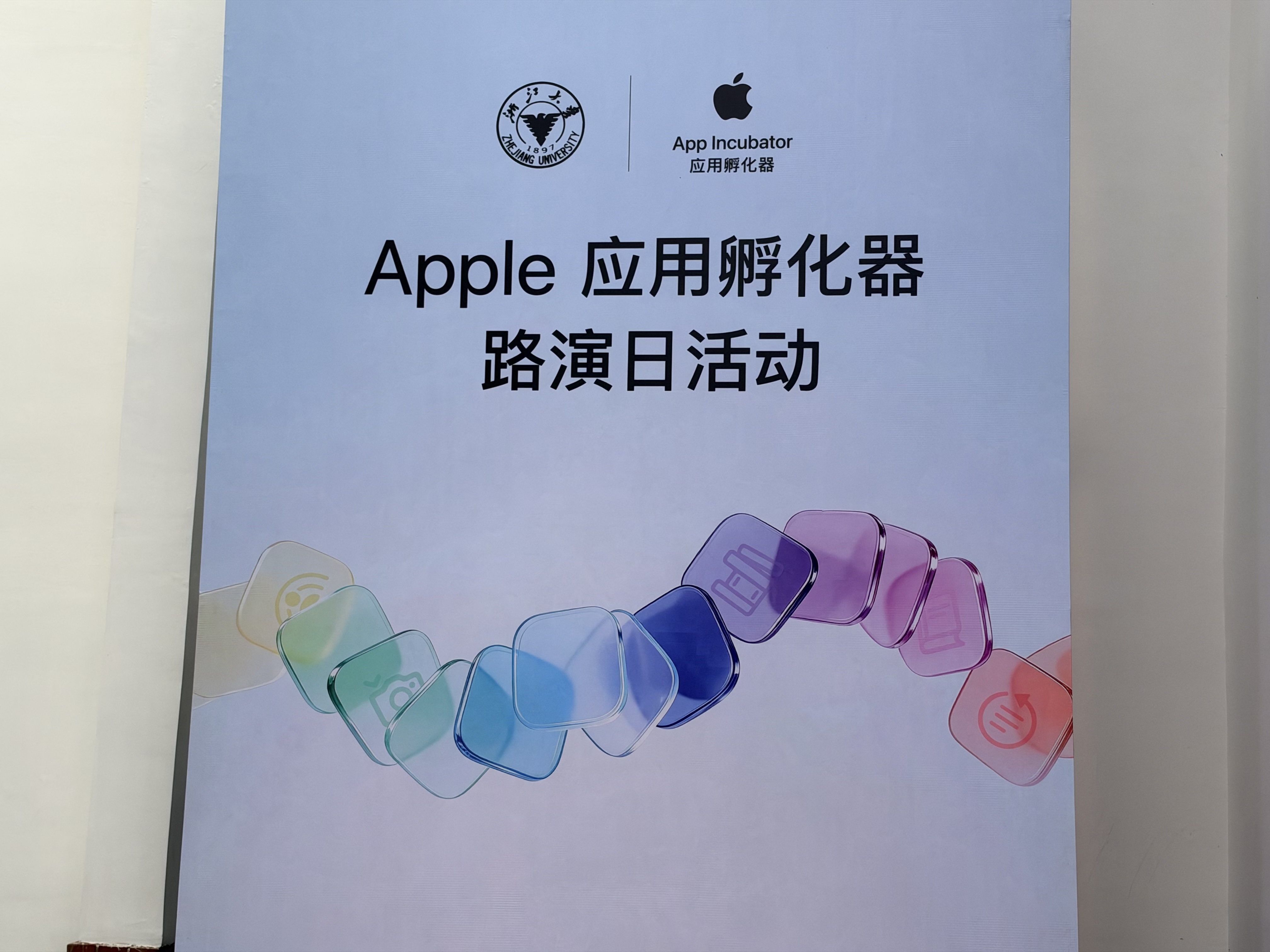 Apple应用孵化器首期学员亮相北京:Tim Cook出席,Viba获2026年度加速先锋奖