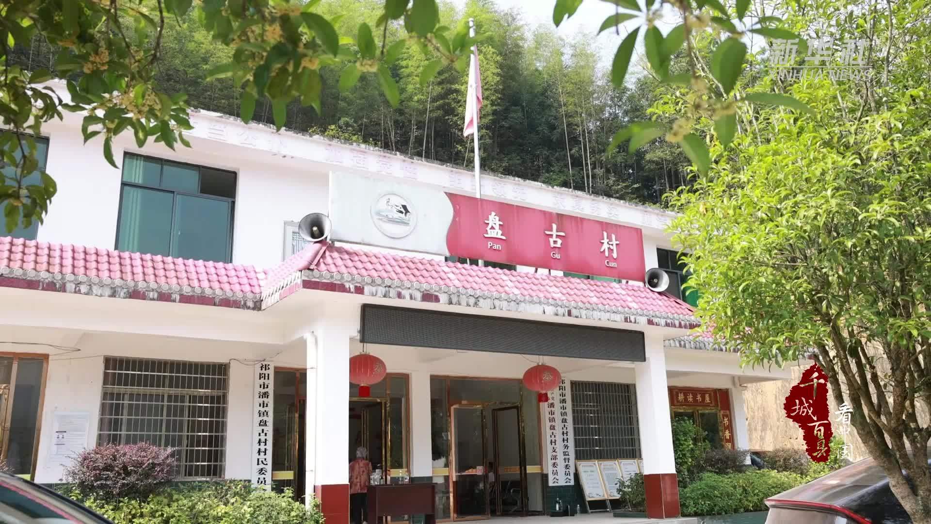 千城百县看中国｜湖南祁阳：便民进村落 敬老在日常