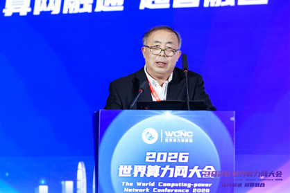 鹏城实验室2026年学术活动周之“2026世界算力网大会”在深圳开幕