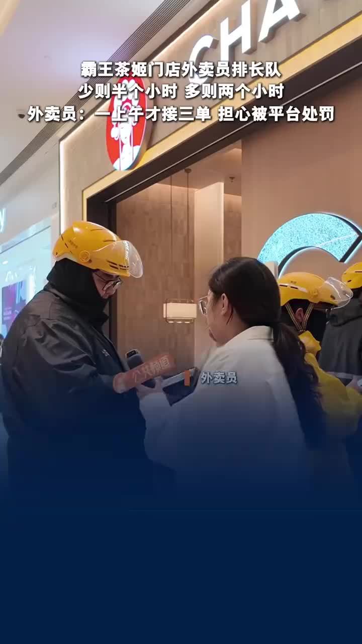 霸王茶姬门店外卖员排长队，霸王茶姬排长队骑手一上午才接3单