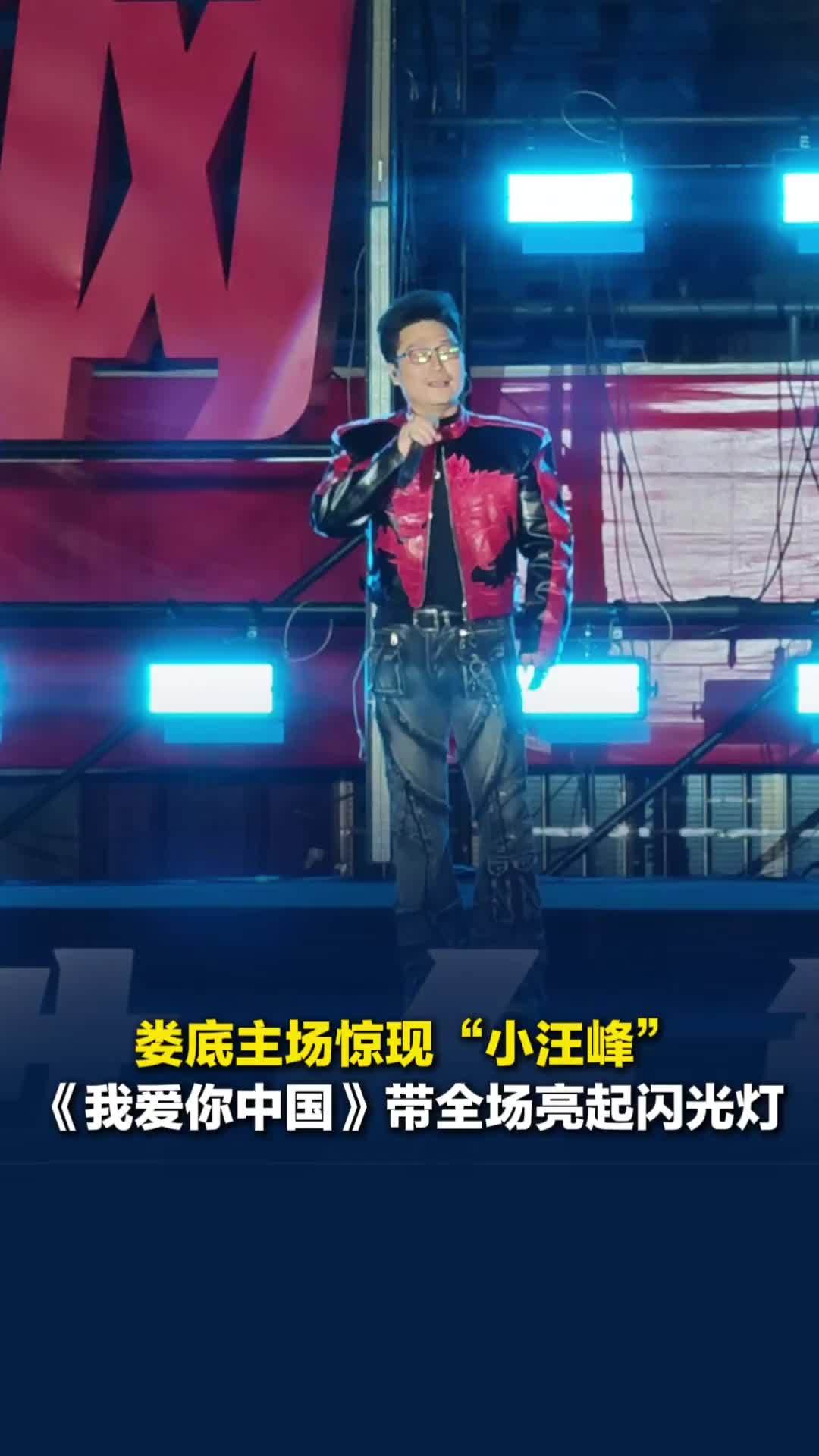 湘超娄底队主场惊现“小汪峰”，这波模仿你打几分？
