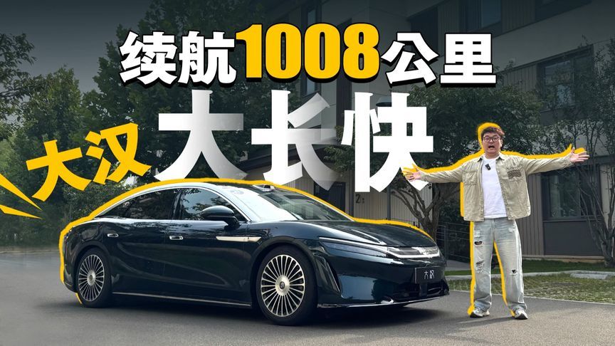 20多万大汉，1008公里续航，还有谁？