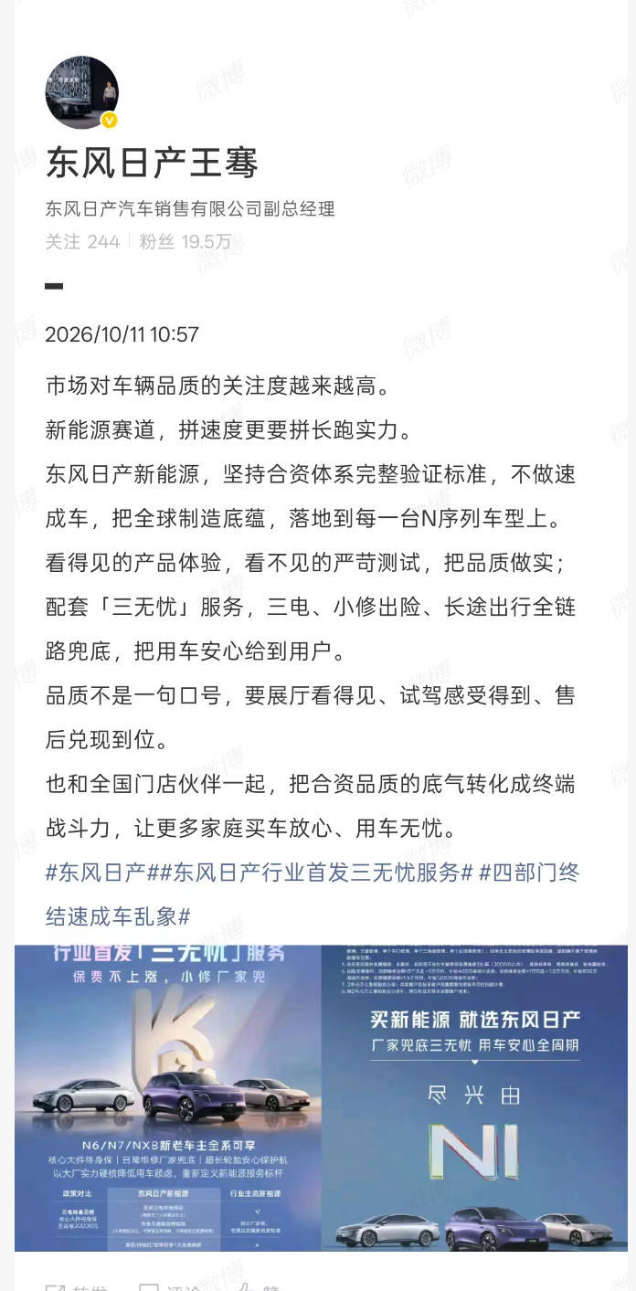 东风日产高管王骞：新能源赛道拼速度更要拼长跑，不做速成车