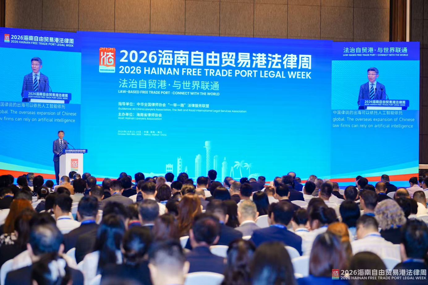 2026海南自由贸易港法律周启幕 以21场主题交流会推动思想交流和力量凝聚