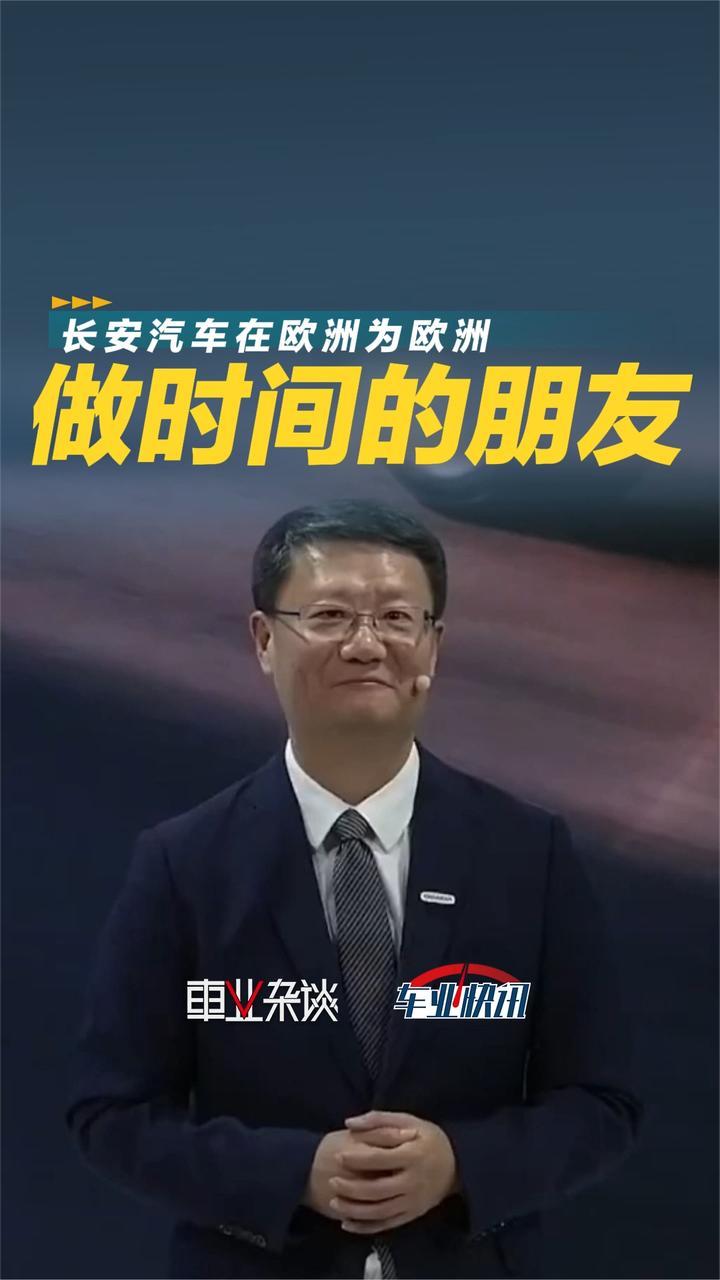 做时间的朋友！长安汽车全球化是品牌向上、研发产品服务等的扎根
