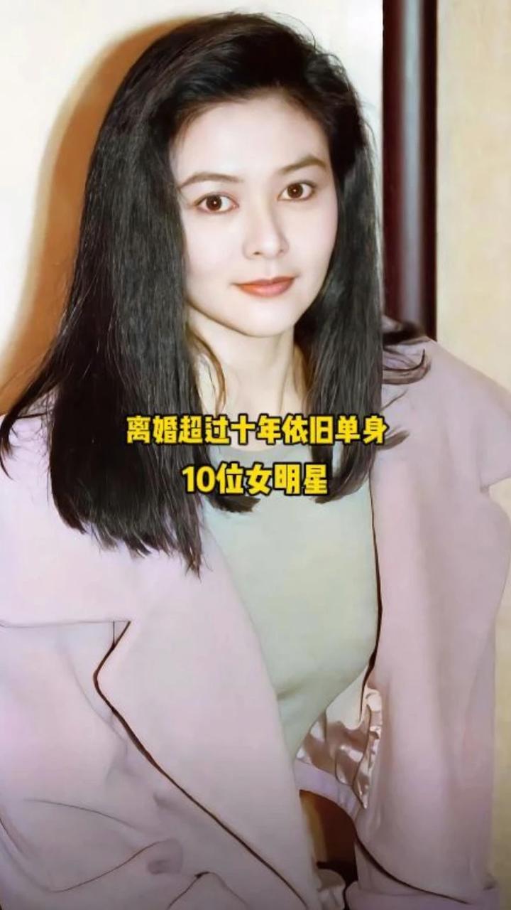 离婚超过十年依旧单身的10位女明星，哪一位最让你操心呢？ #娱乐圈 #女明星 #女神 #娱乐
