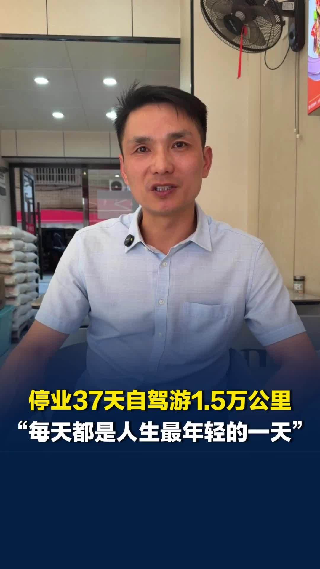 长沙餐饮店老板歇业37天，从长沙出发往返自驾1.5万公里：趁年轻为梦想买单