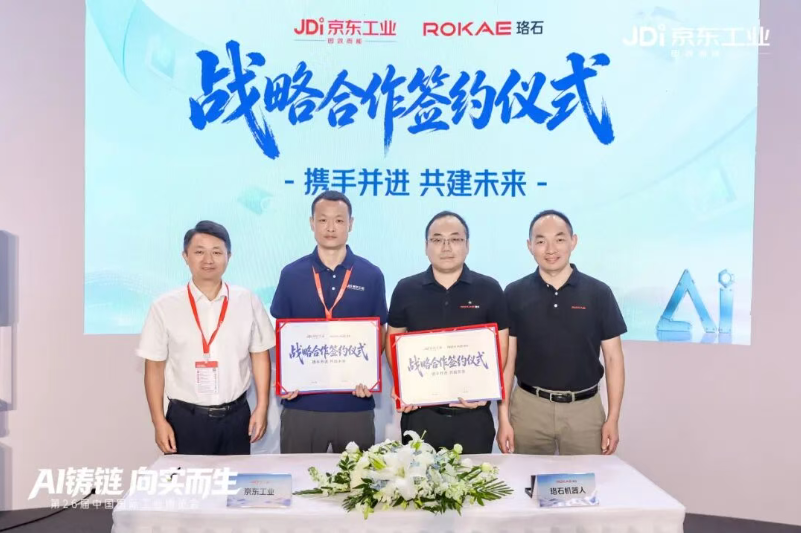 工博会签约!珞石机器人携手京东工业具身智能落地工业供应链(图1)