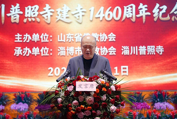 千年古刹续文脉 慧沼大师唯识文化研讨会在淄川普照寺举行