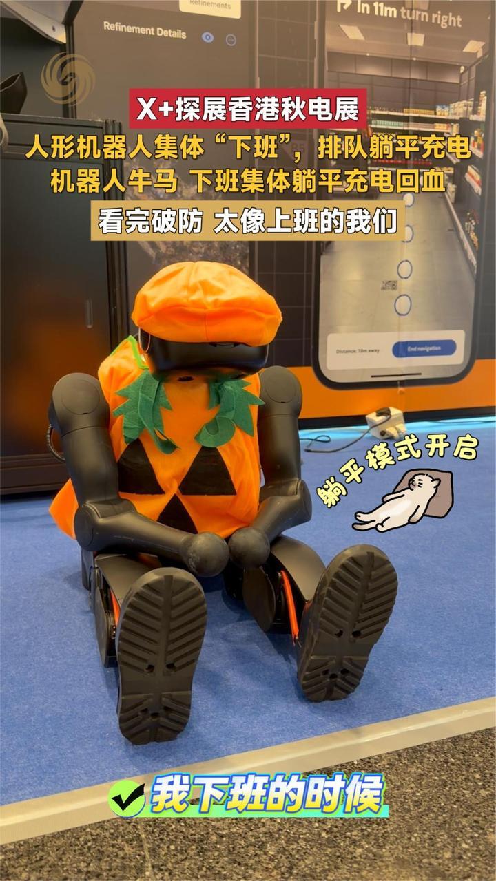 机器人牛马集体“下班”躺平充电 看完破防 太像上班的我们