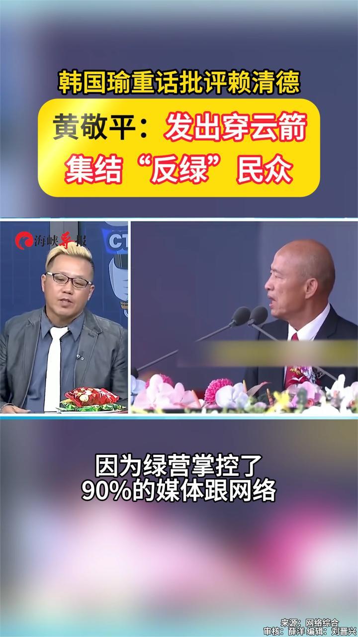 韩国瑜重话批评赖清德，议员：发出穿云箭 集结“反绿”民众