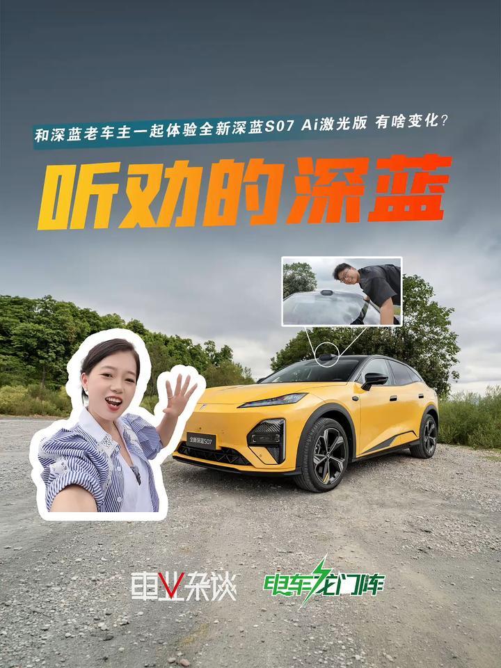 全新深蓝S07都升级变化了啥？“6789”核心升级听说过吗