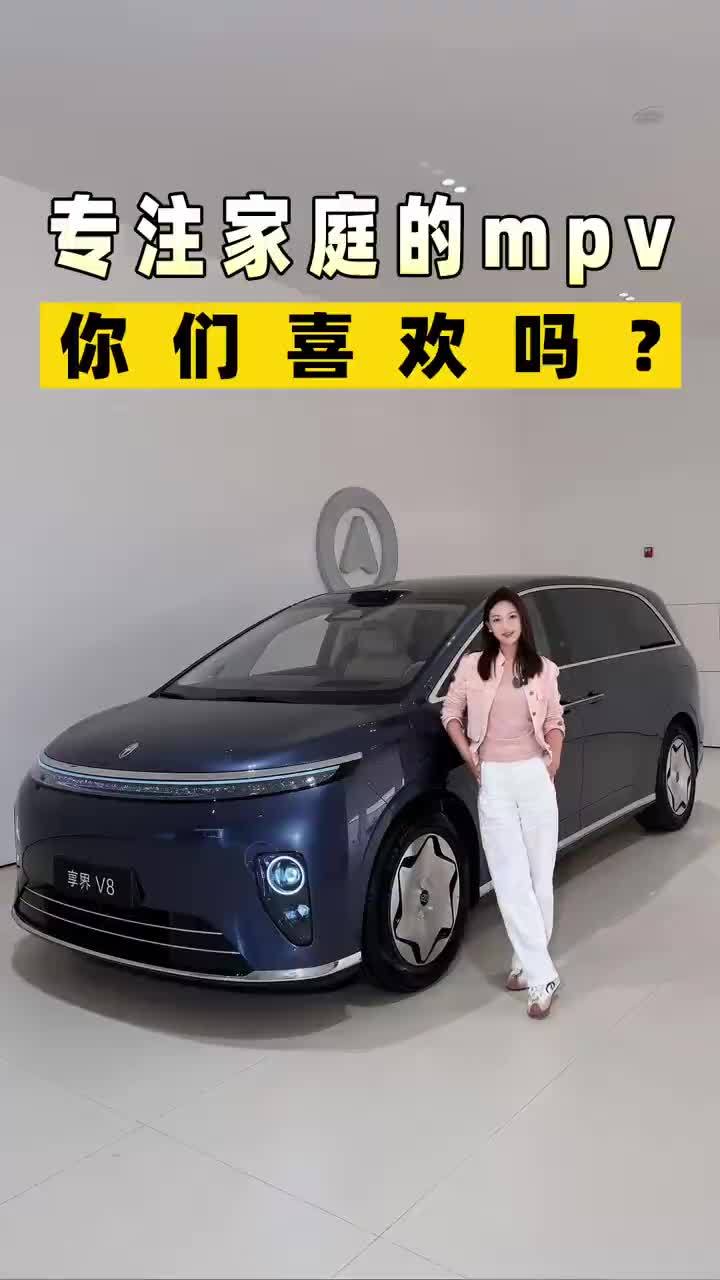 专为家庭而来的 V8，越看越懂它的用心～