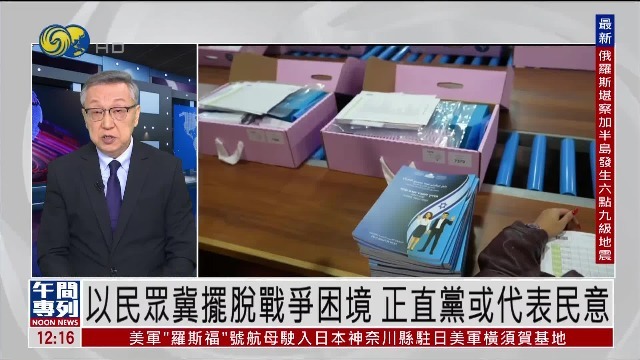 以民众冀摆脱战争困境，正直党或代表民意