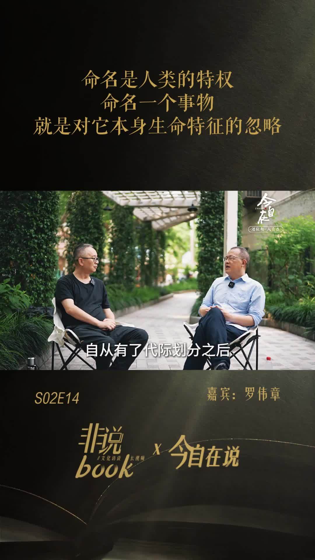 罗伟章：90后觉得80后不行，80后觉得70后不行，代际概念孤立了我们