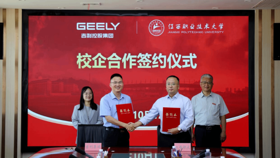 江西职业技术大学与吉利集团举行校企合作签约仪式
