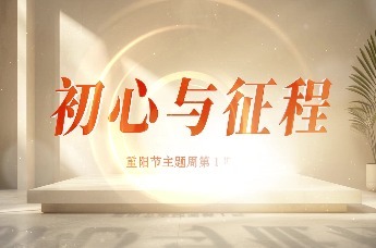 美年大健康：重阳节主题周第1期｜启序，初心与征程