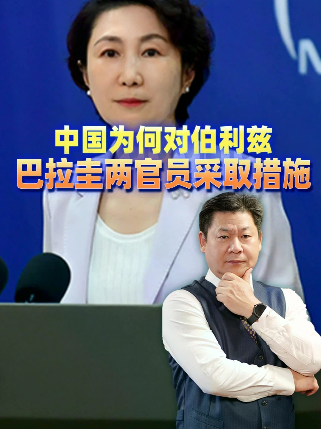 中方为什么要对伯利兹、巴拉圭两官员采取反制措施？杀鸡儆猴 #零基础看懂全球 #全球创作者计划