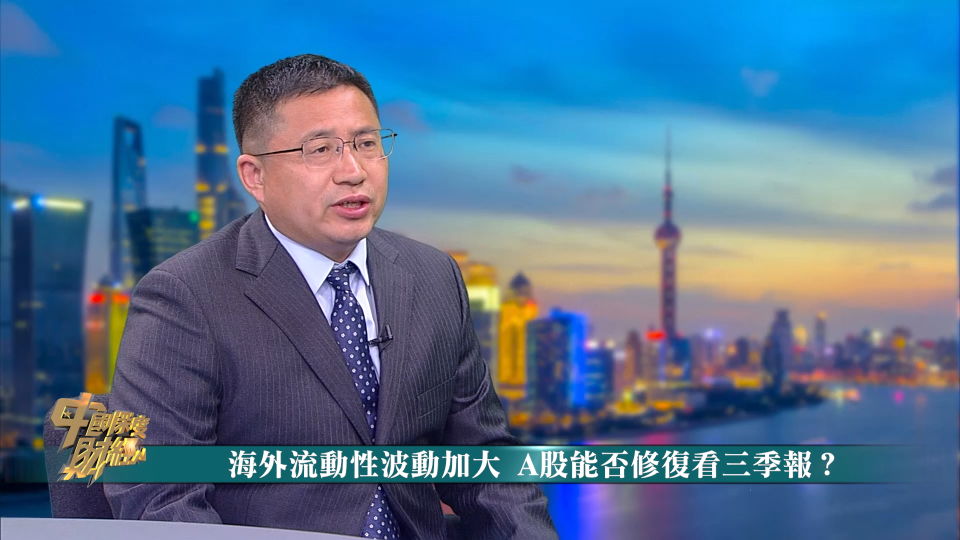 海外流动性波动加大 A股能否修复看三季报？