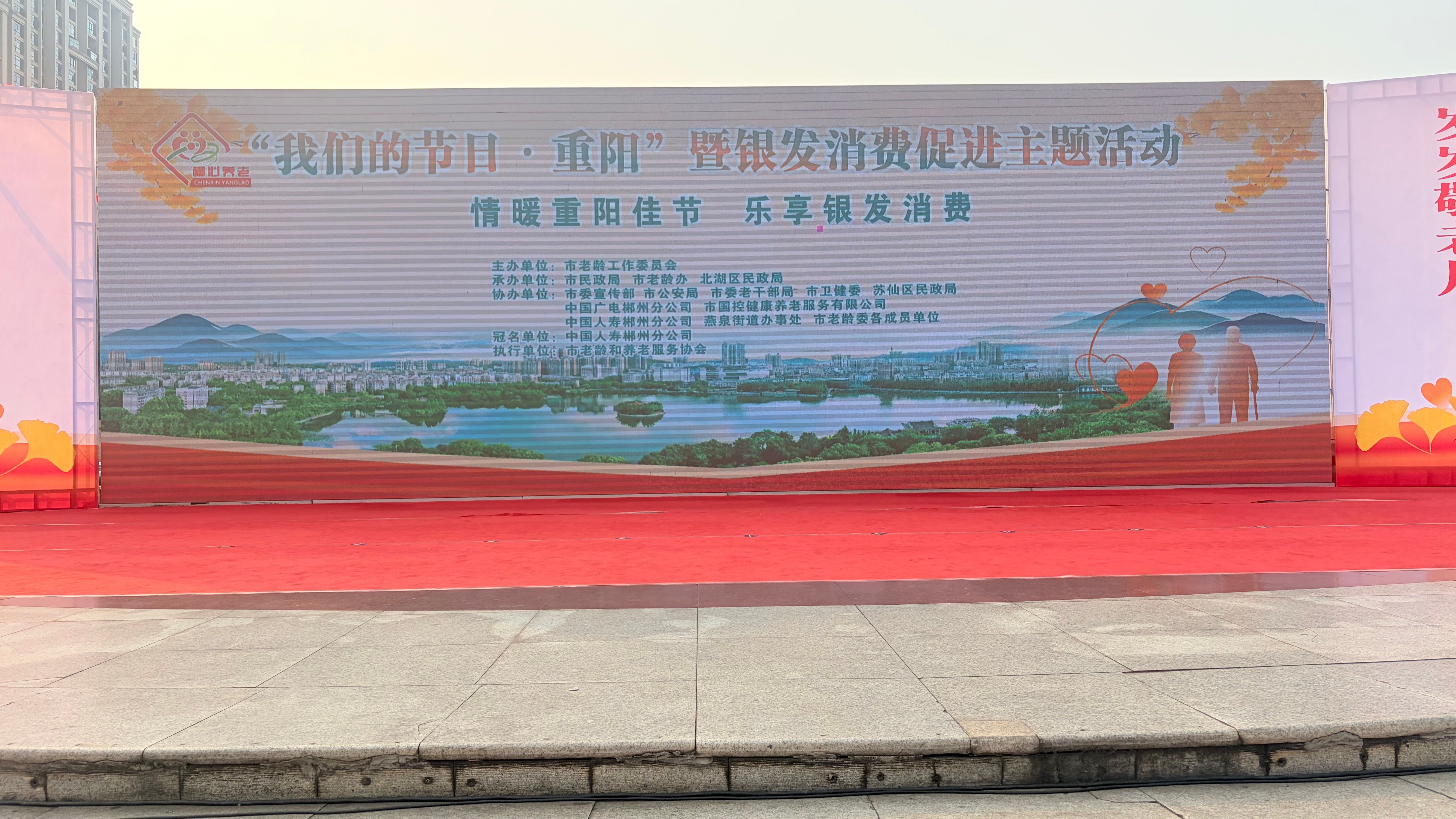 情暖重阳护银龄 金融赋能夕阳红 ——郴州建行开展敬老公益活动守护老年群体幸福晚年