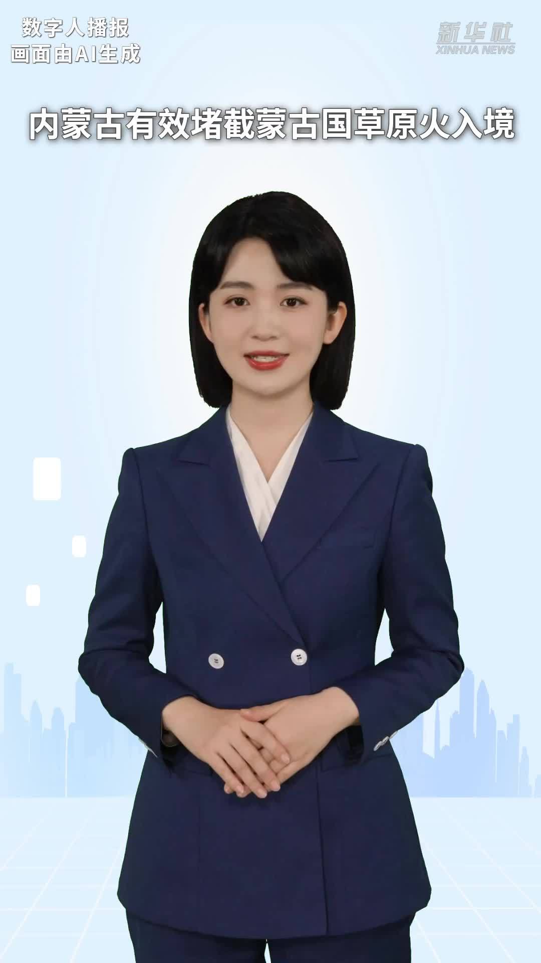 内蒙古有效堵截蒙古国草原火入境