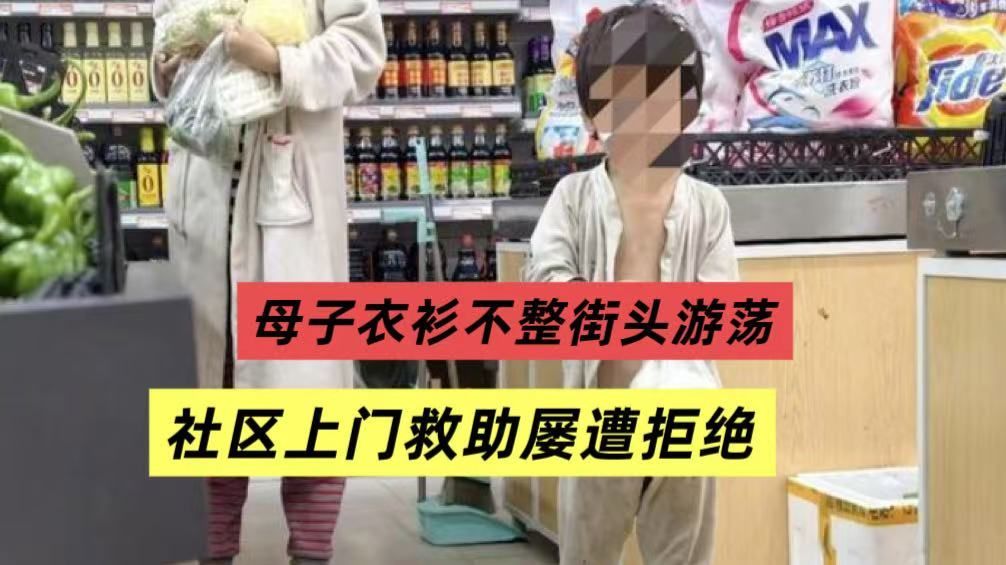 母子衣衫不整街头游荡，孩子的监护难题如何破局？