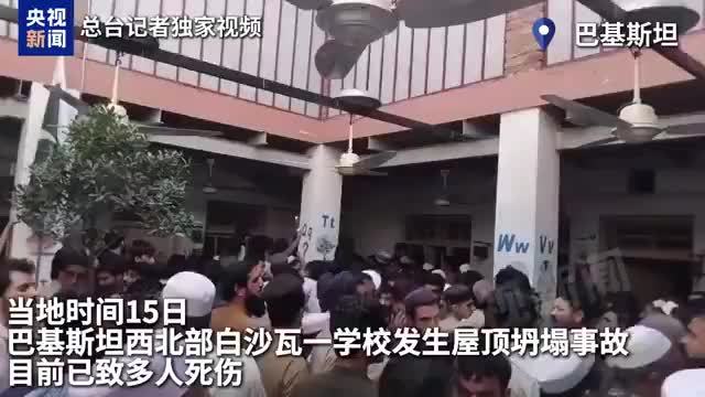 巴基斯坦学校屋顶坍塌事故已致28死