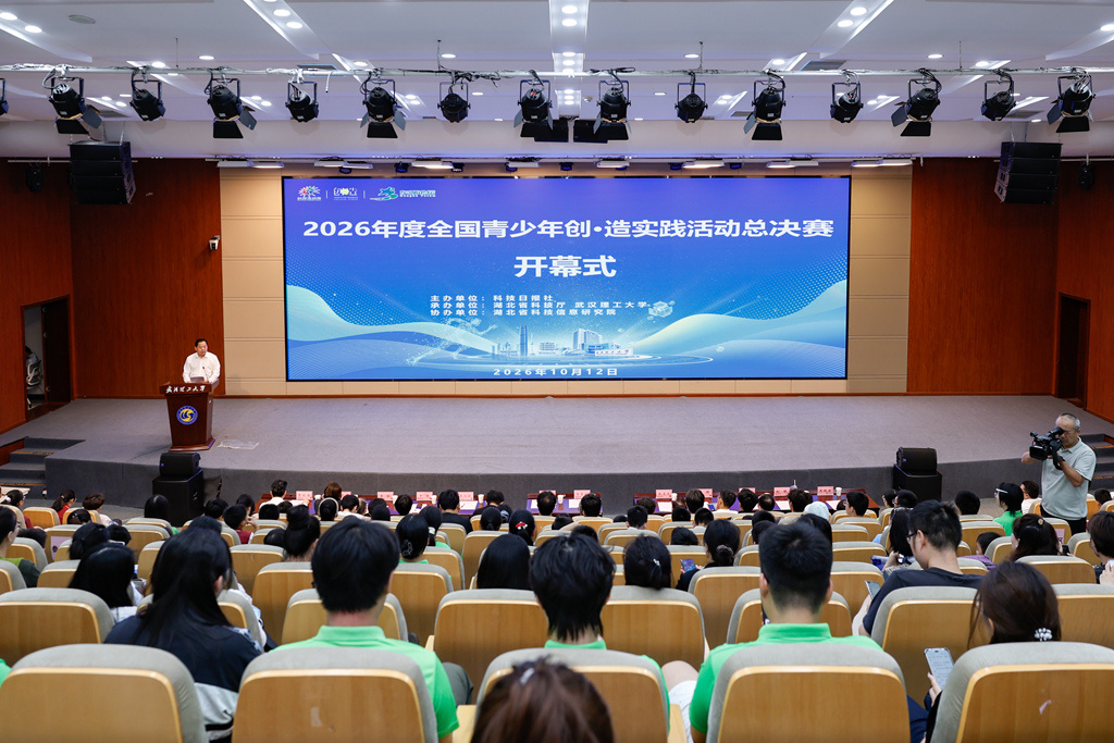 2026年度全国青少年创•造实践活动总决赛在武汉理工大学举办