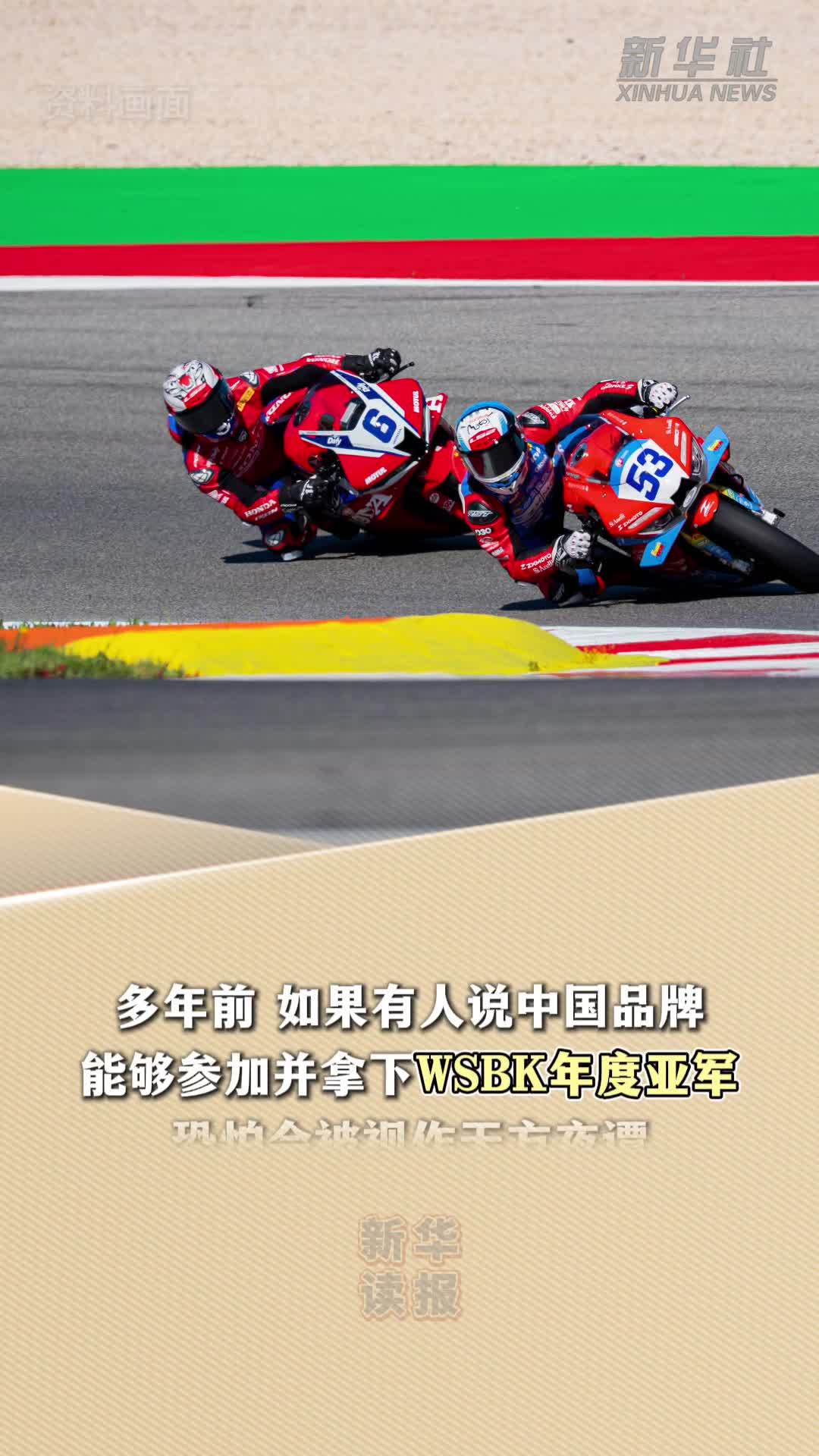 新华读报｜中国摩托制造业加速向高端化全球化跃升