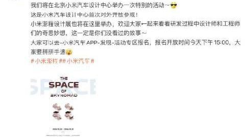 【#雷军欢迎大家参观北京小米汽车设计中心#】#小米汽车设计中心对外开
