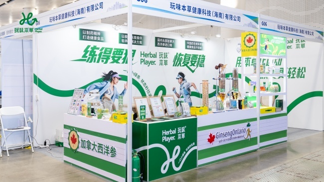 玩味本草品牌展位现场 (图片来源:玩味本草)